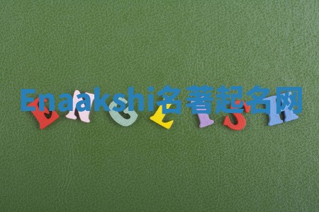 Enaakshi名著起名网