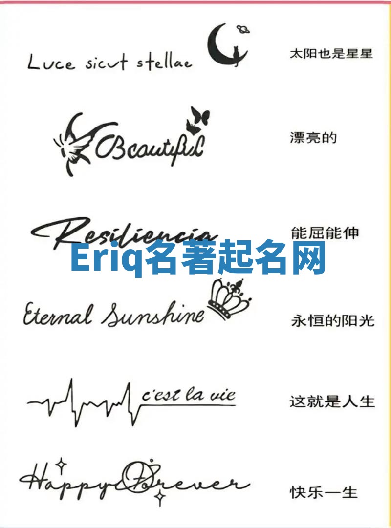 Eriq名著起名网 Eriq名著起名网