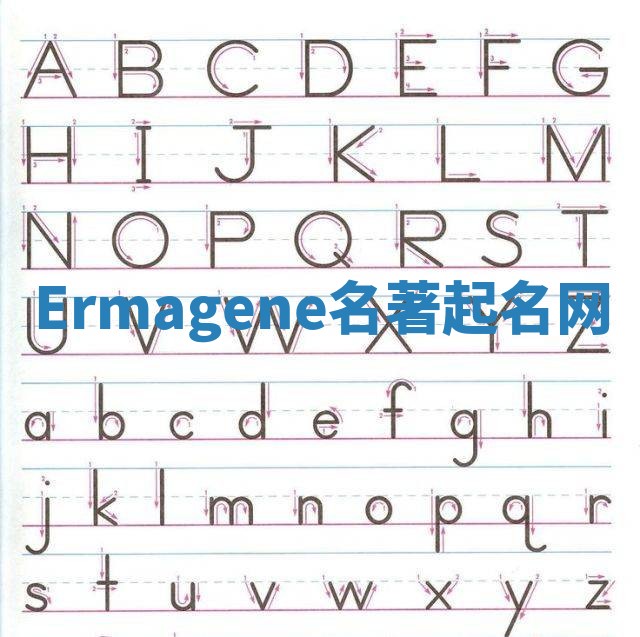 Ermagene名著起名网