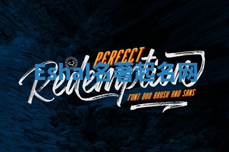 Eshal名著起名网