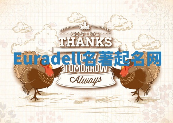 Euradell名著起名网