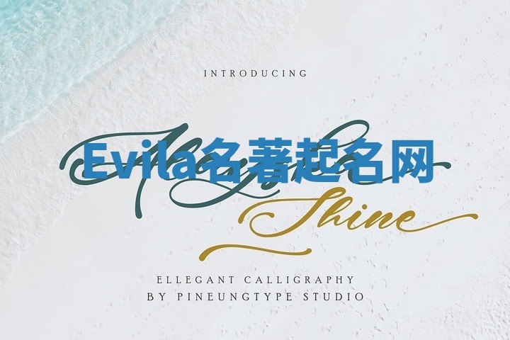 Evila名著起名网 Evila名著起名网