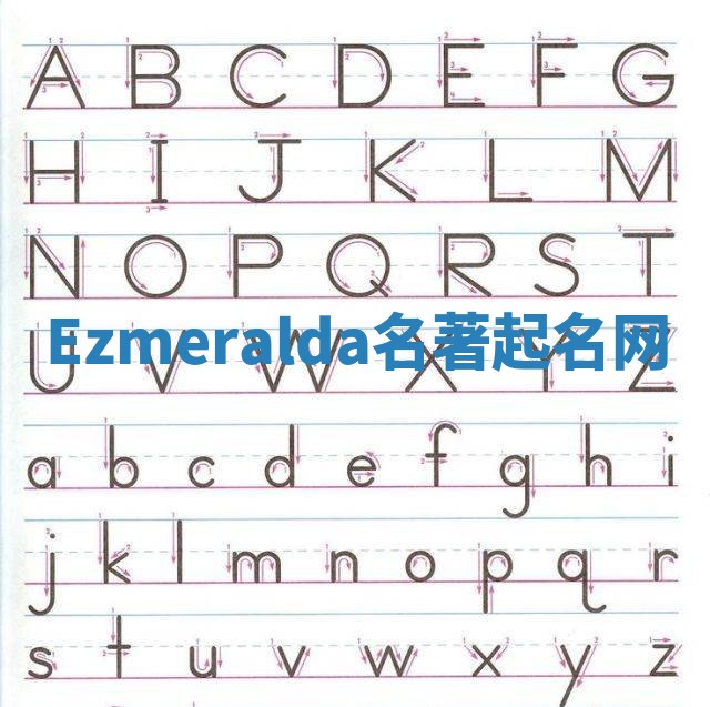 Ezmeralda名著起名网