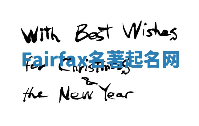 Fairfax名著起名网