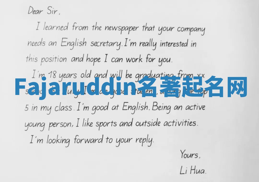 Fajaruddin名著起名网