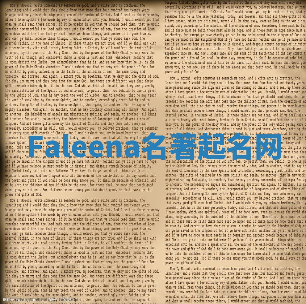 Faleena名著起名网