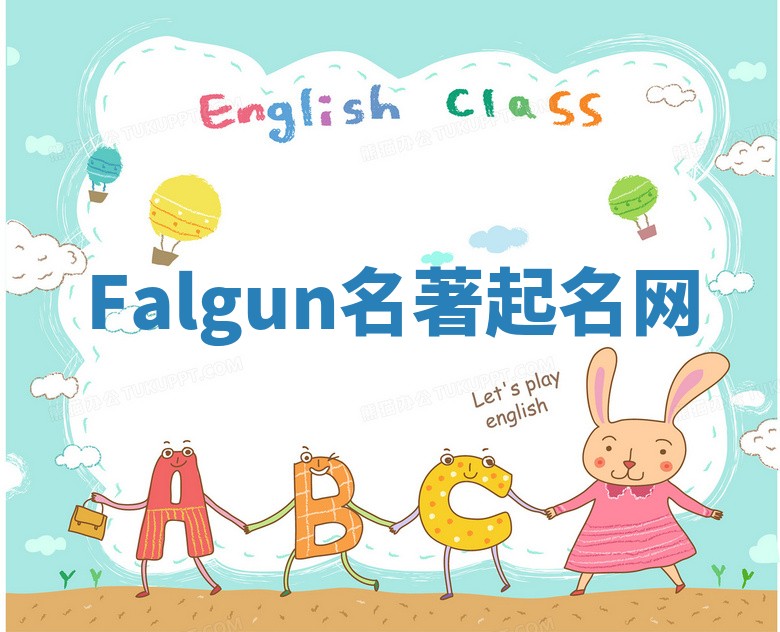 Falgun名著起名网