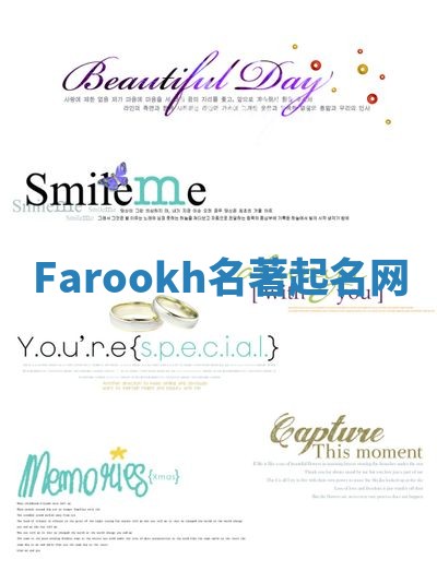 Farookh名著起名网