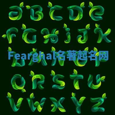 Fearghal名著起名网