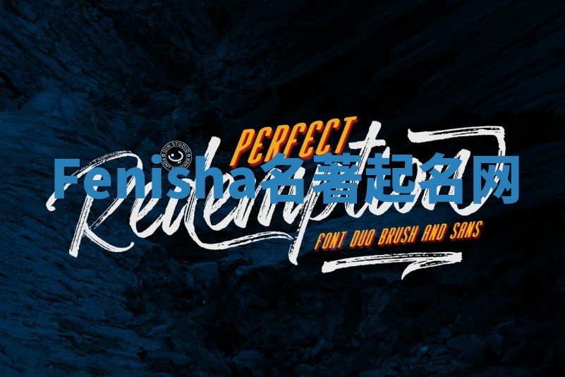 Fenisha名著起名网
