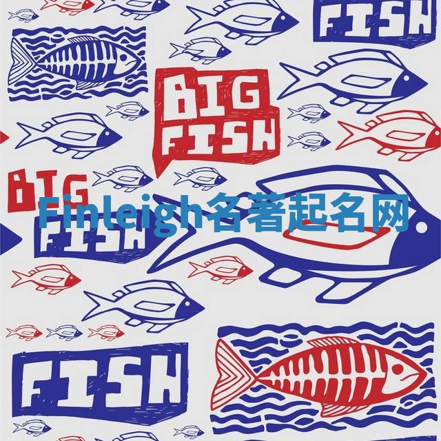 Finleigh名著起名网