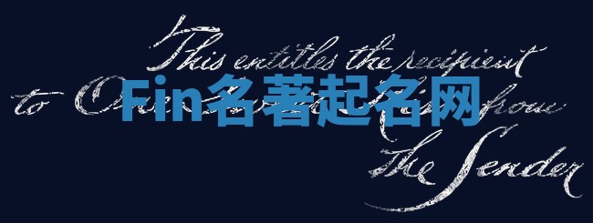 Fin名著起名网