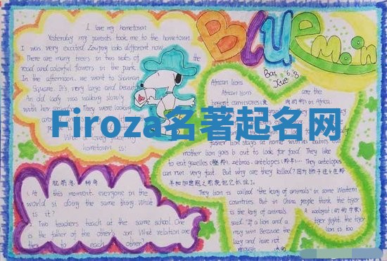 Firoza名著起名网
