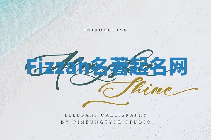 Fizzah名著起名网