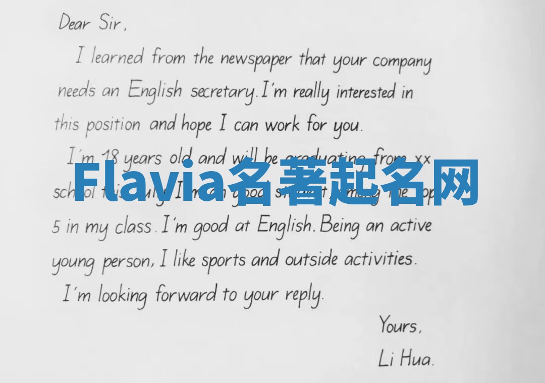 Flavia名著起名网