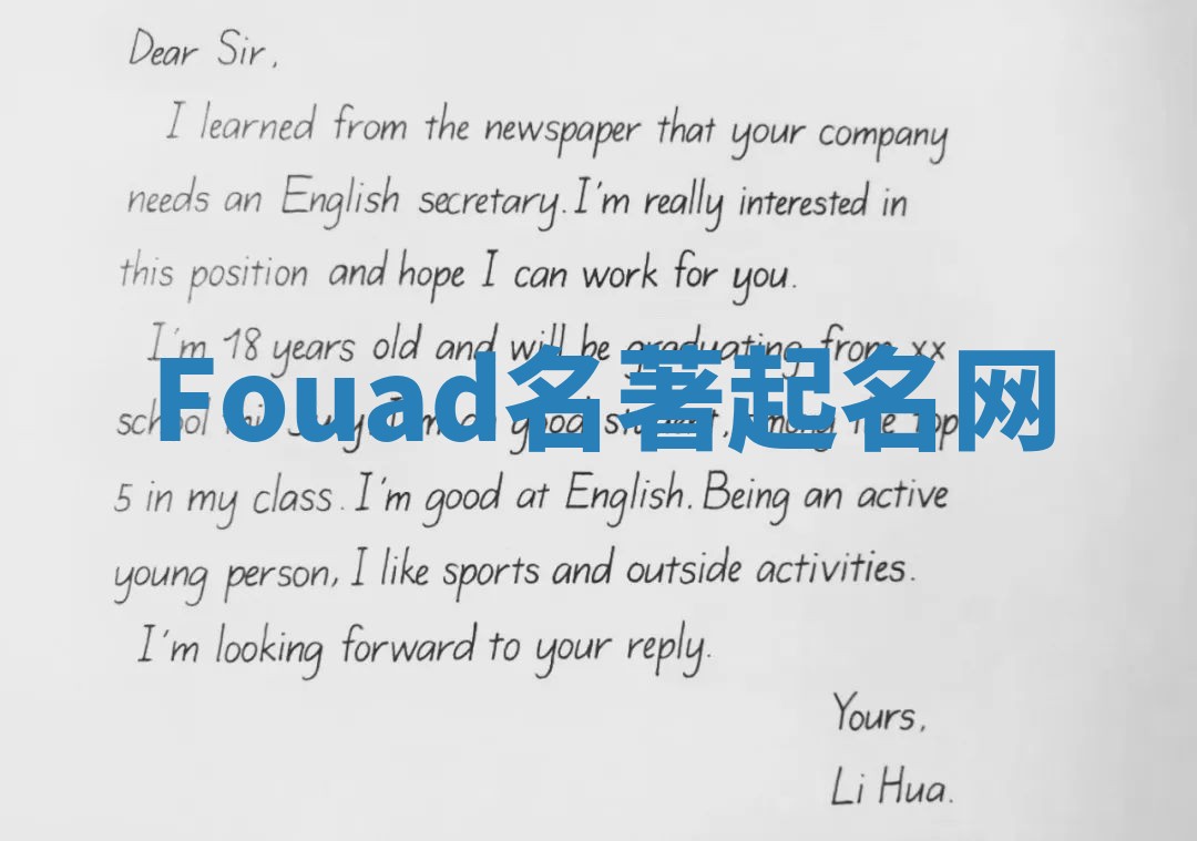 Fouad名著起名网 Fouad名著起名网