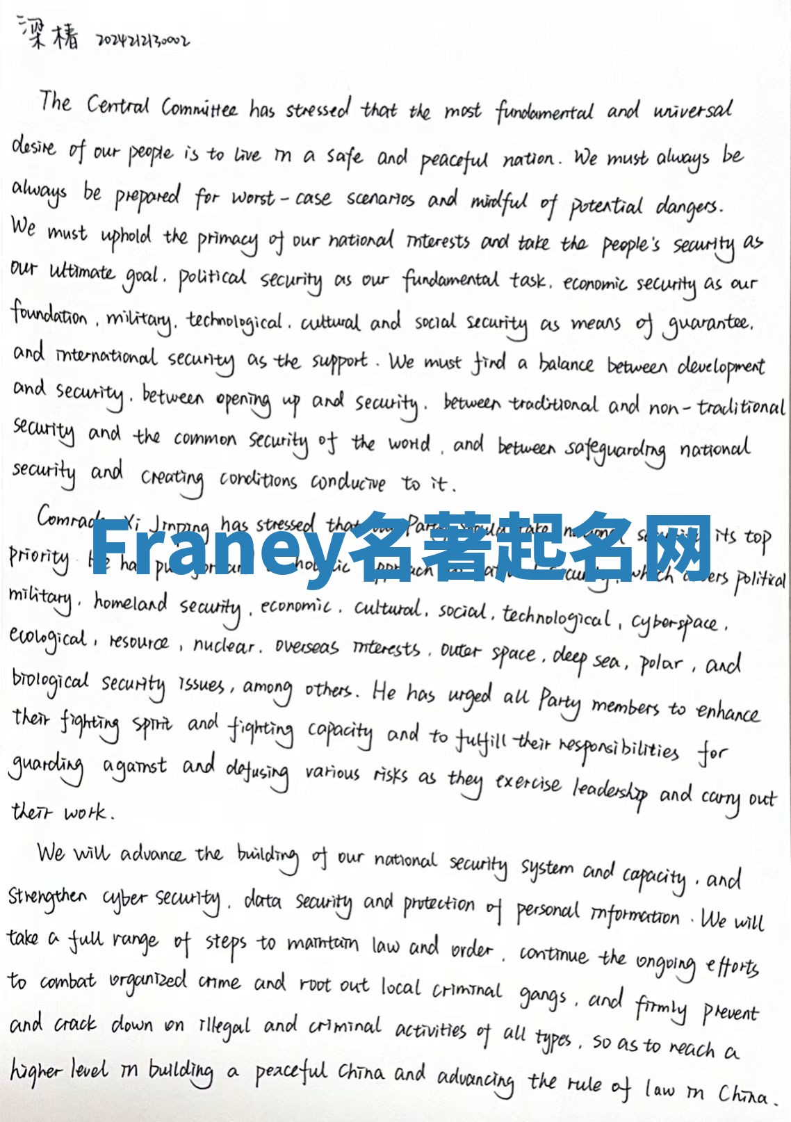 Franey名著起名网