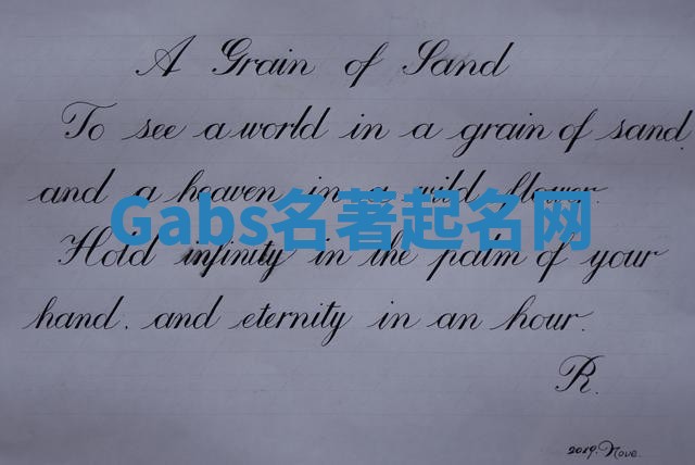 Gabs名著起名网