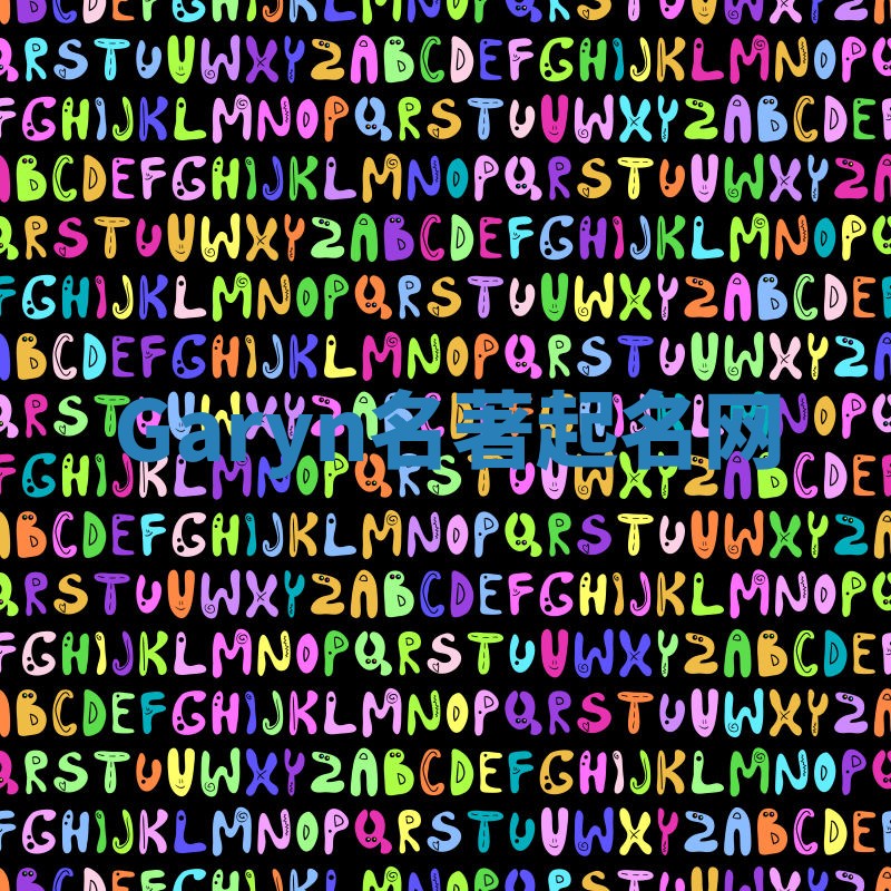 Garyn名著起名网 Garyn名著起名网