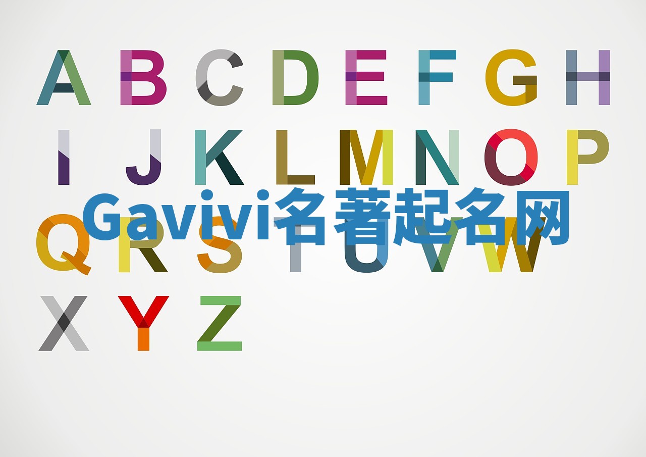Gavivi名著起名网