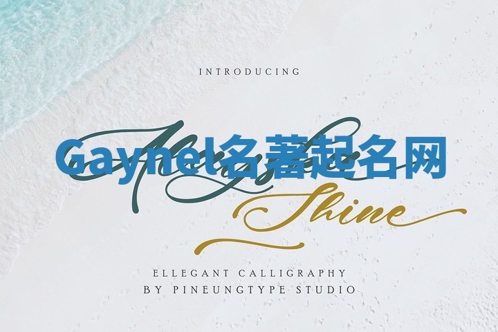 Gaynel名著起名网