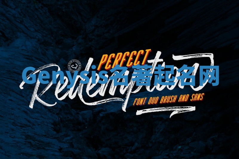 Genysis名著起名网