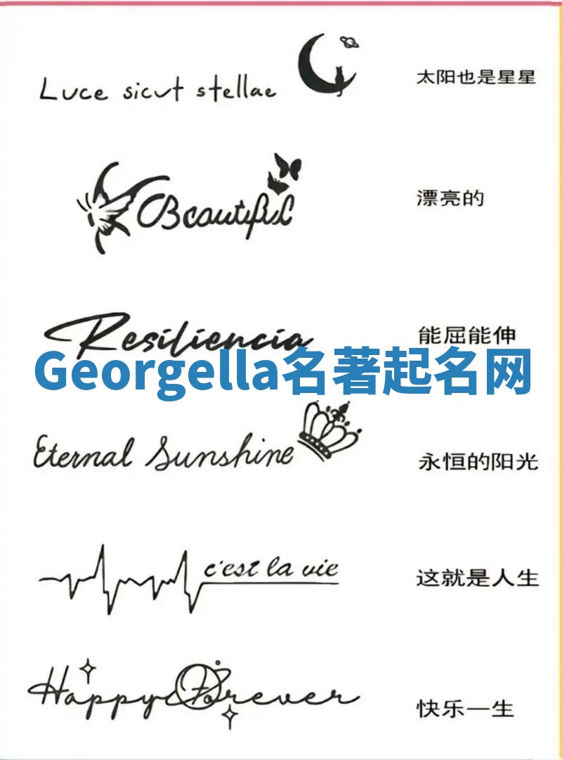 Georgella名著起名网