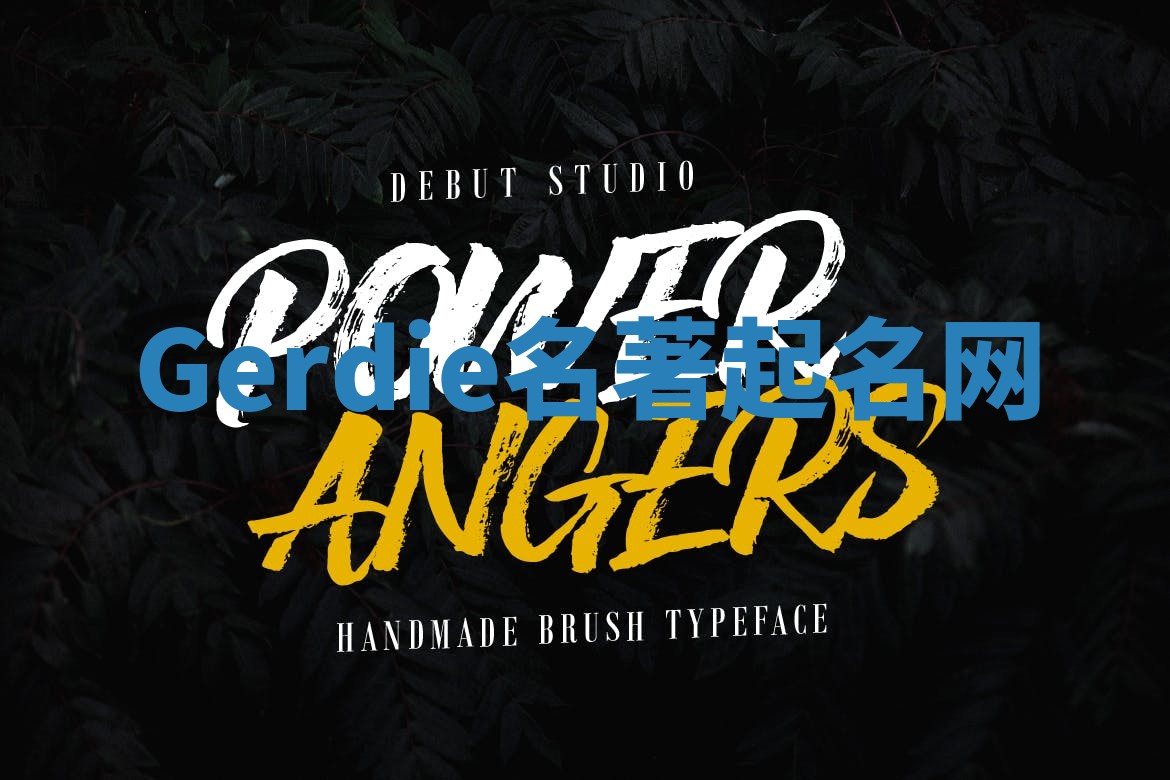 Gerdie名著起名网