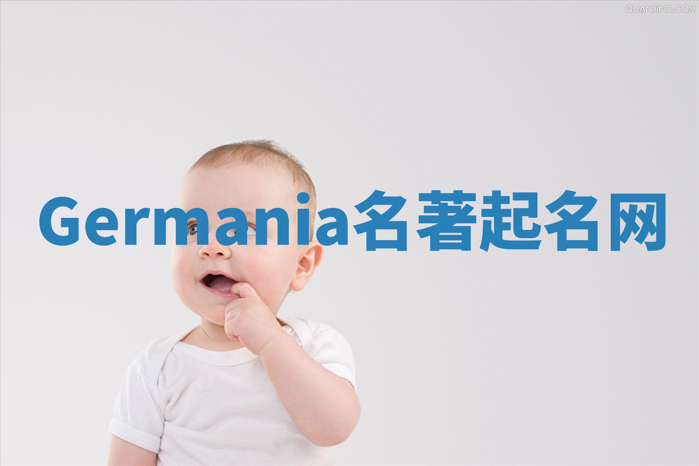 Germania名著起名网 Germania名著起名网