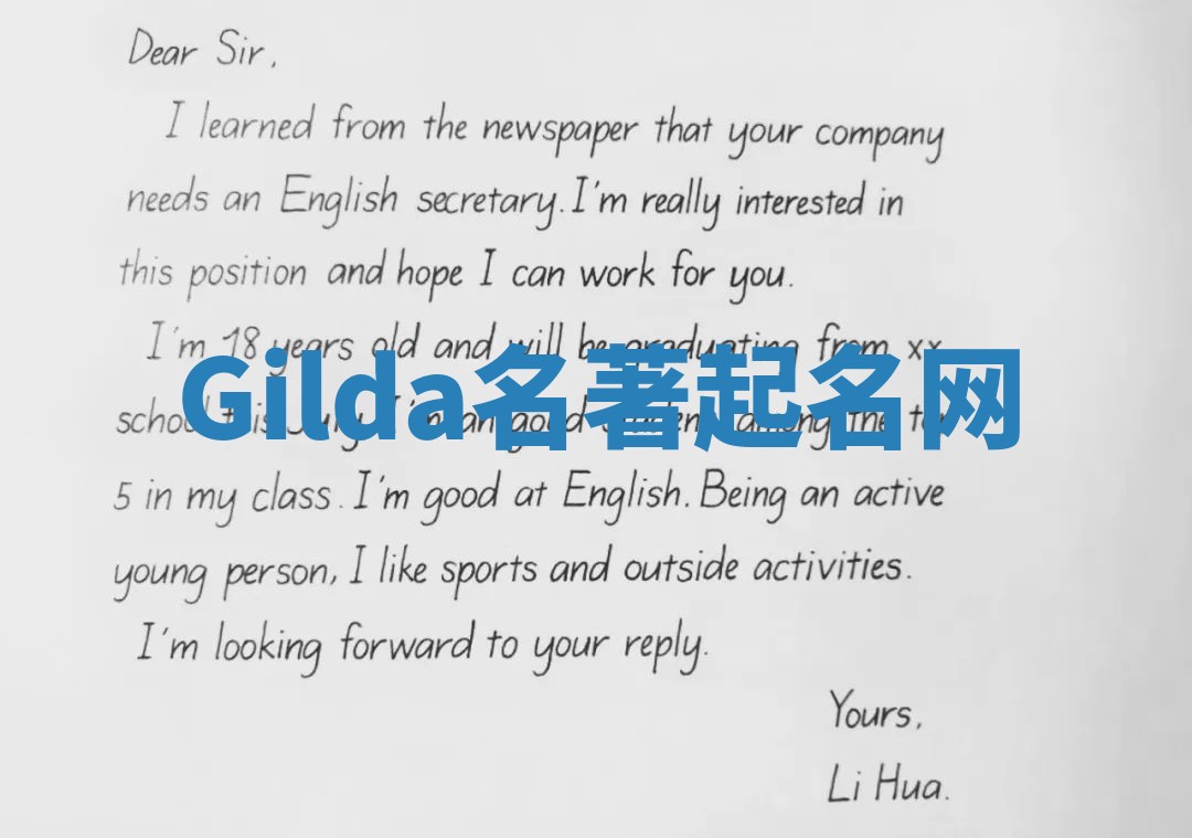 Gilda名著起名网 Gilda名著起名网