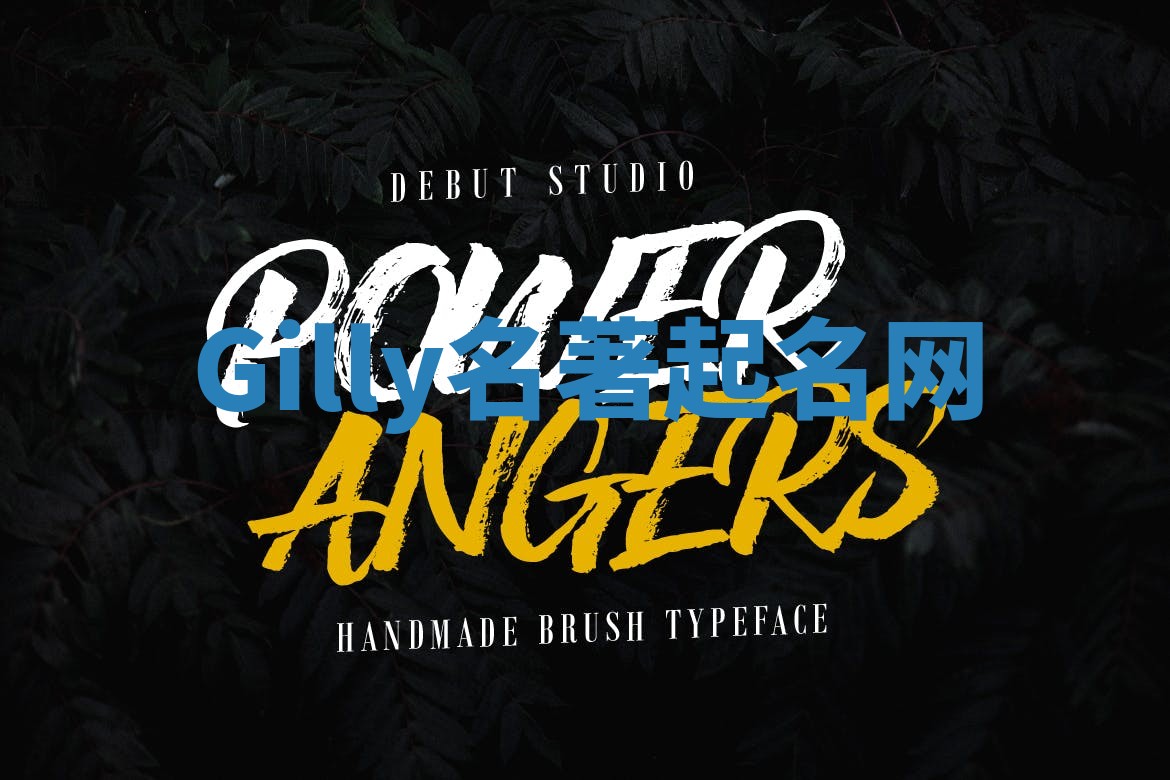 Gilly名著起名网