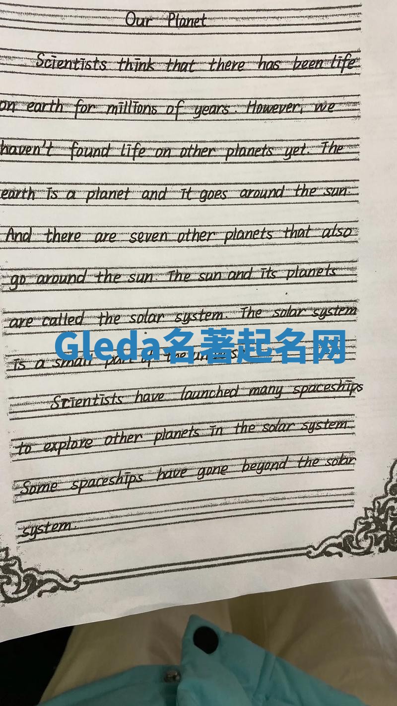Gleda名著起名网