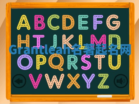 Grantleah名著起名网