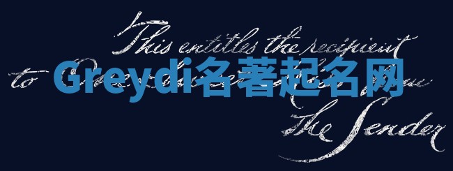 Greydi名著起名网