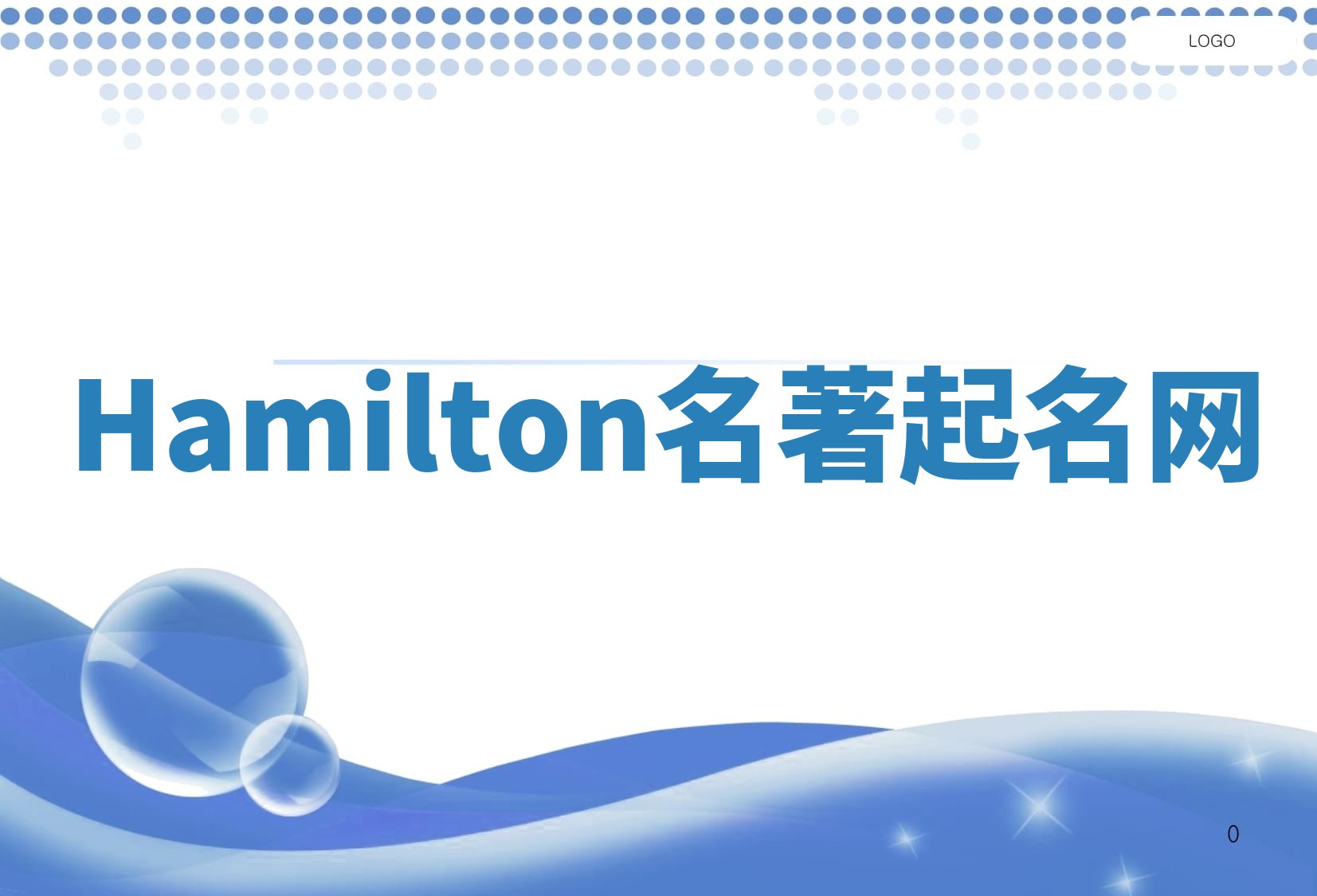 Hamilton名著起名网
