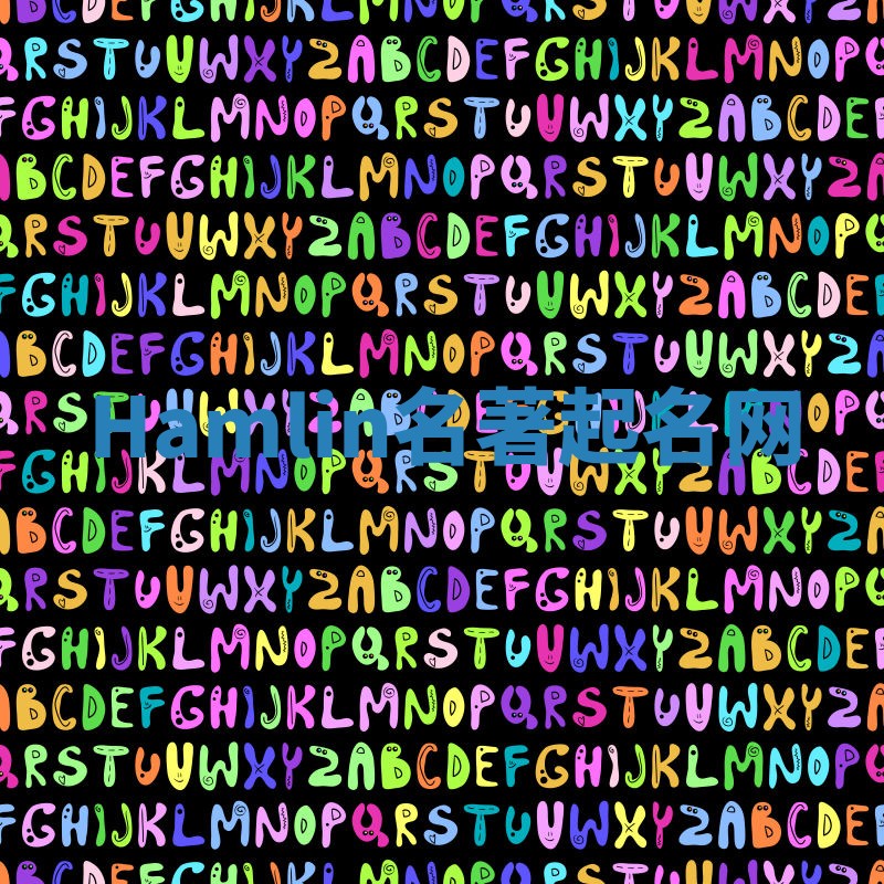 Hamlin名著起名网