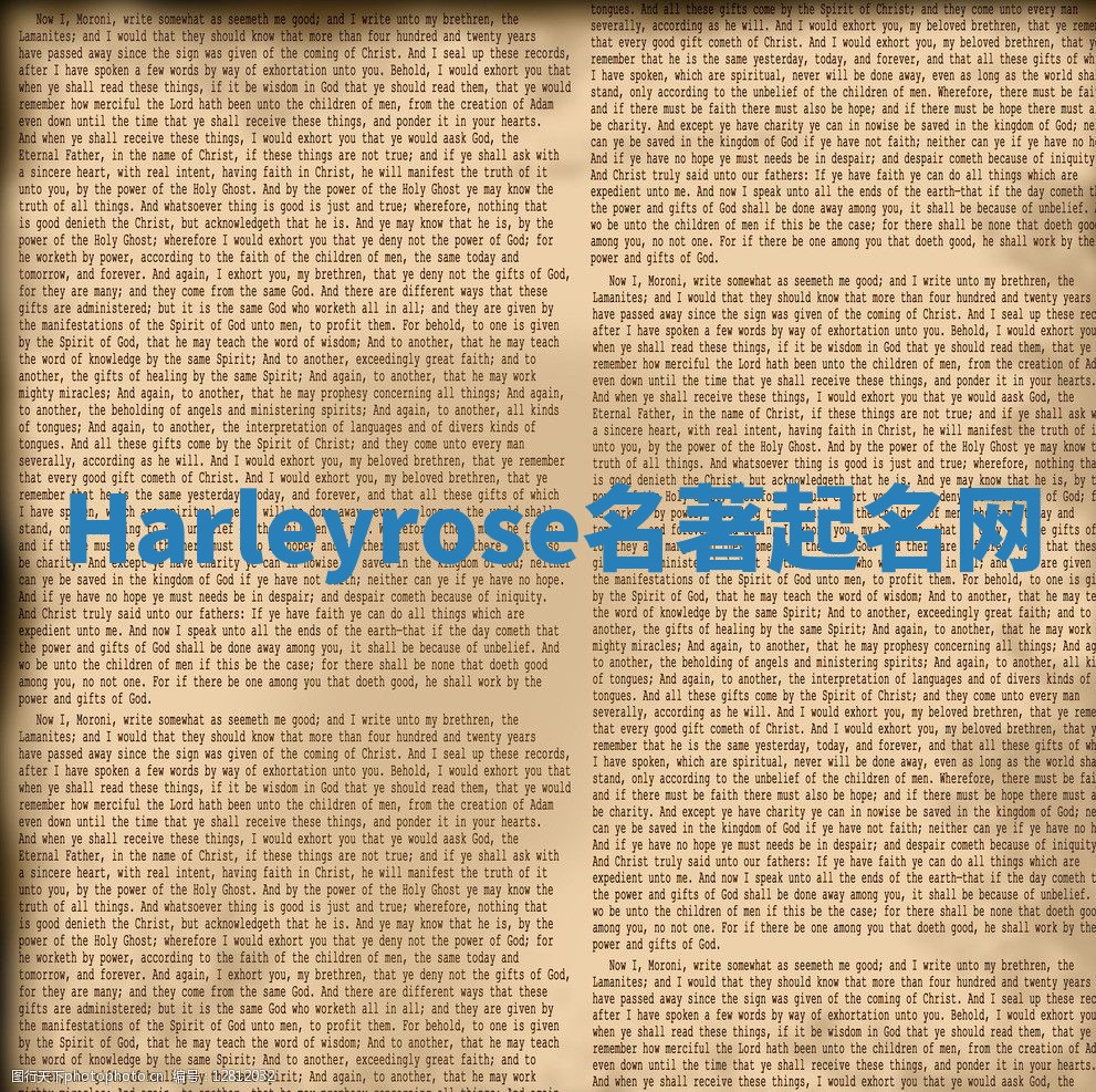Harleyrose名著起名网
