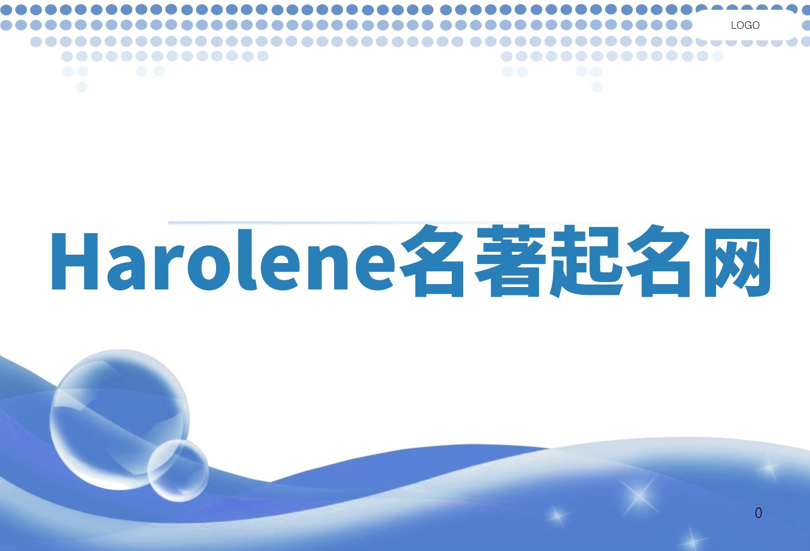 Harolene名著起名网