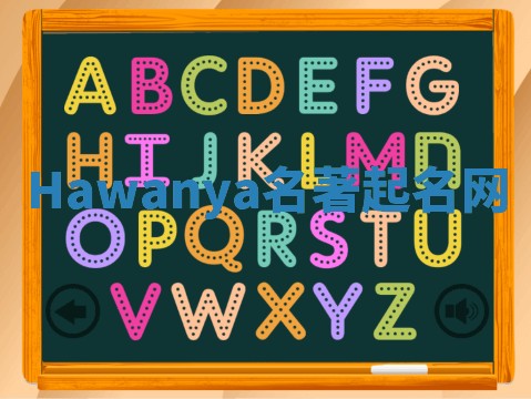 Hawanya名著起名网