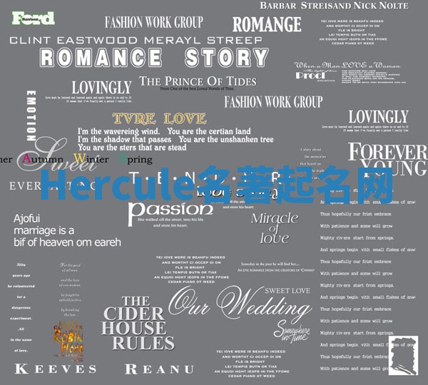 Hercule名著起名网