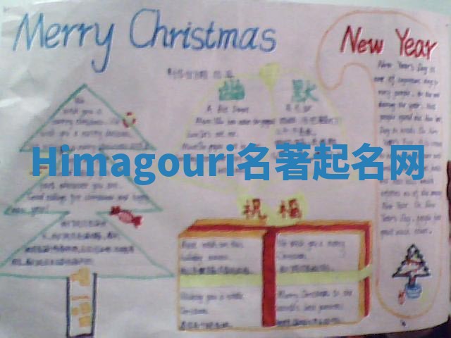 Himagouri名著起名网 Himagouri名著起名网