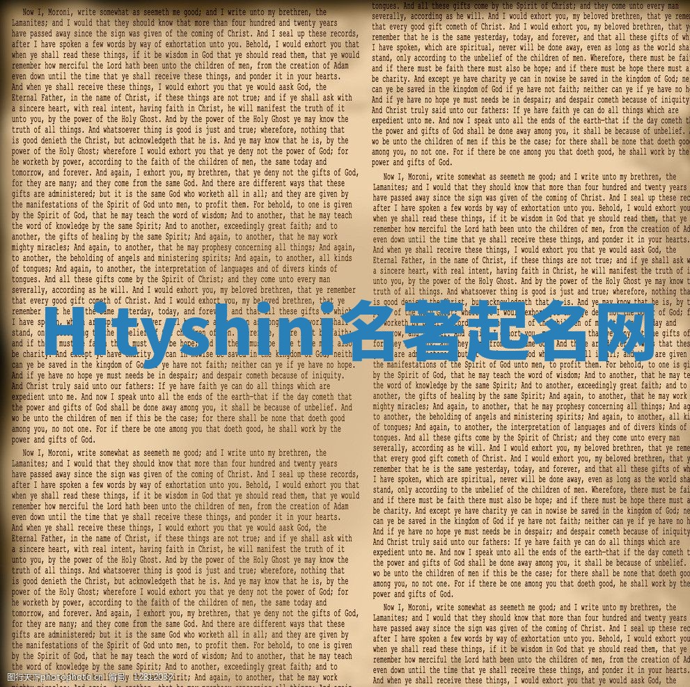 Hityshini名著起名网