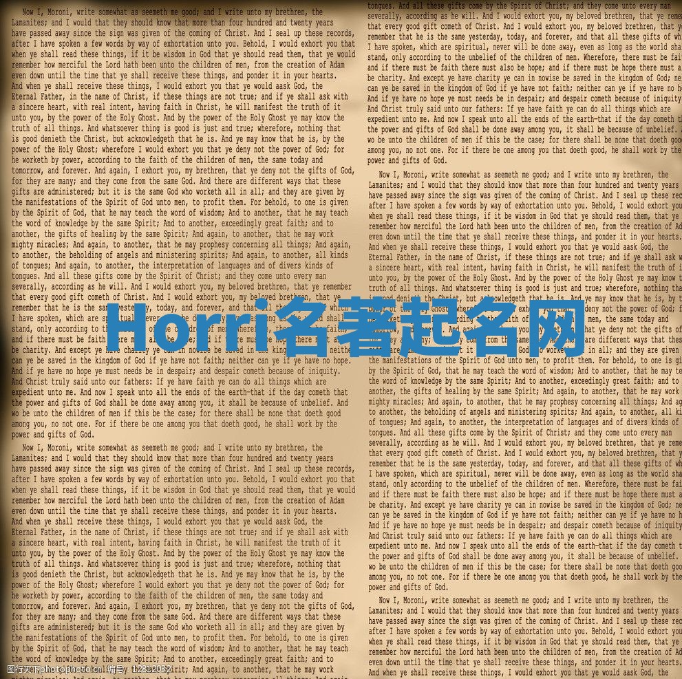 Horri名著起名网