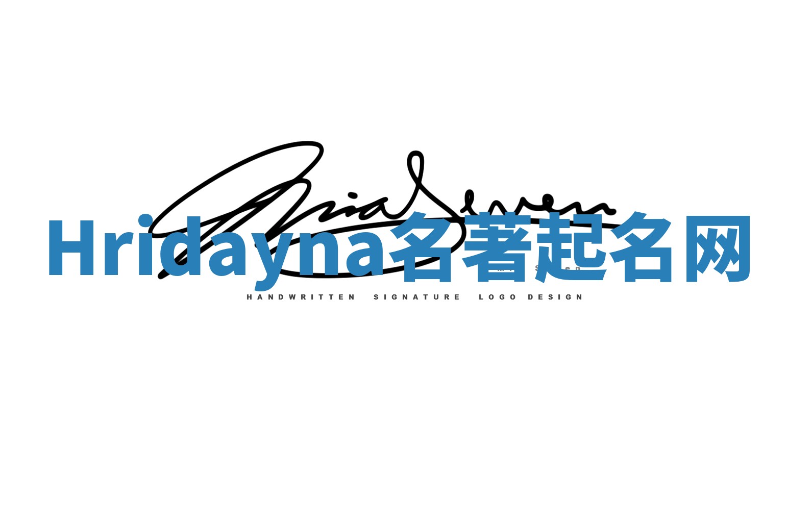 Hridayna名著起名网