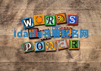 Idasia名著起名网