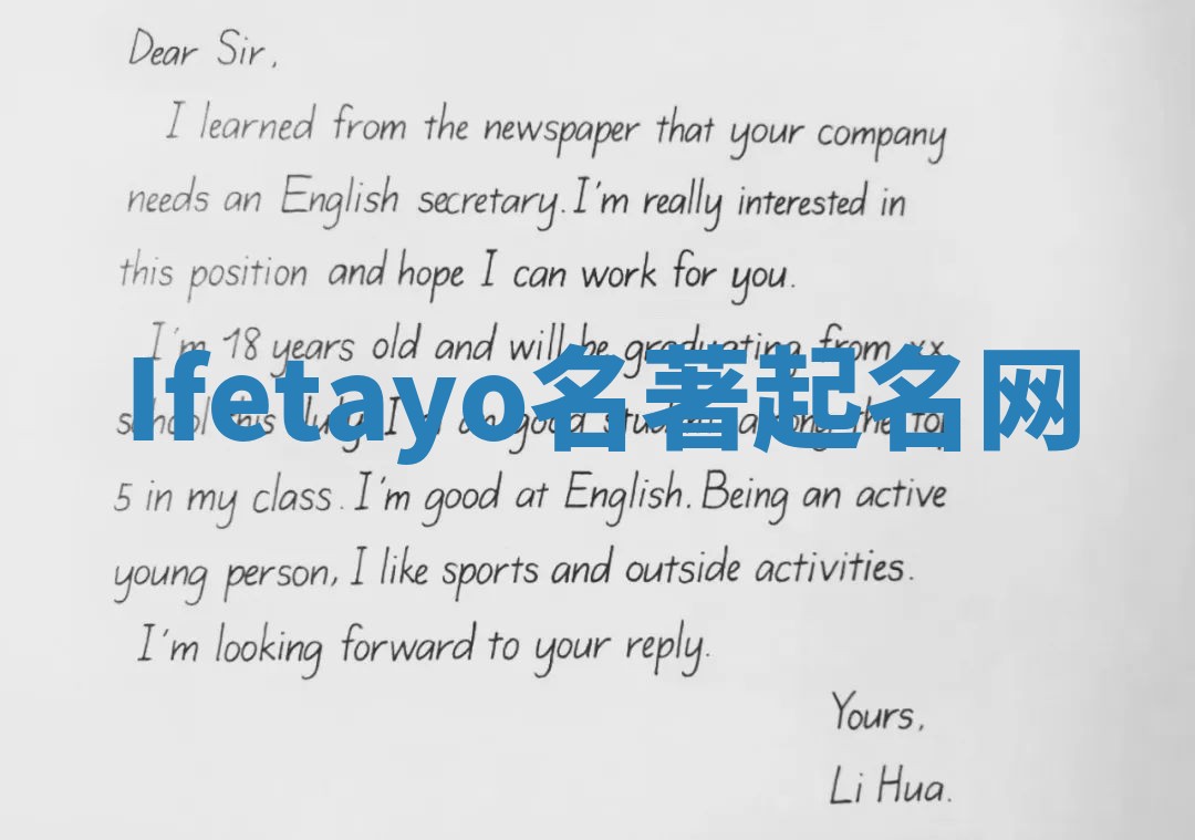 Ifetayo名著起名网