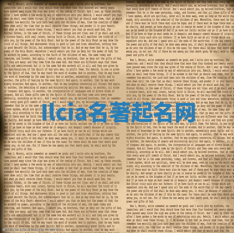 Ilcia名著起名网 Ilcia名著起名网