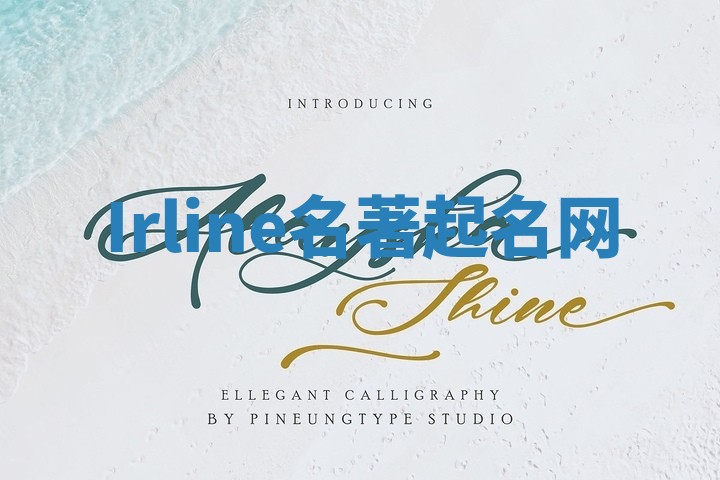 Irline名著起名网