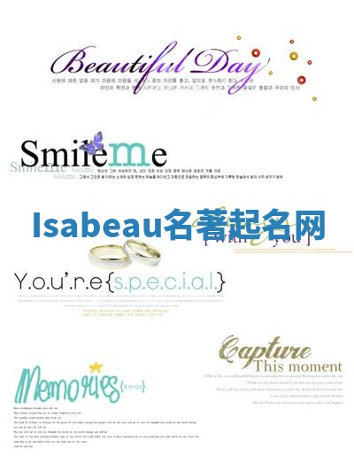 Isabeau名著起名网