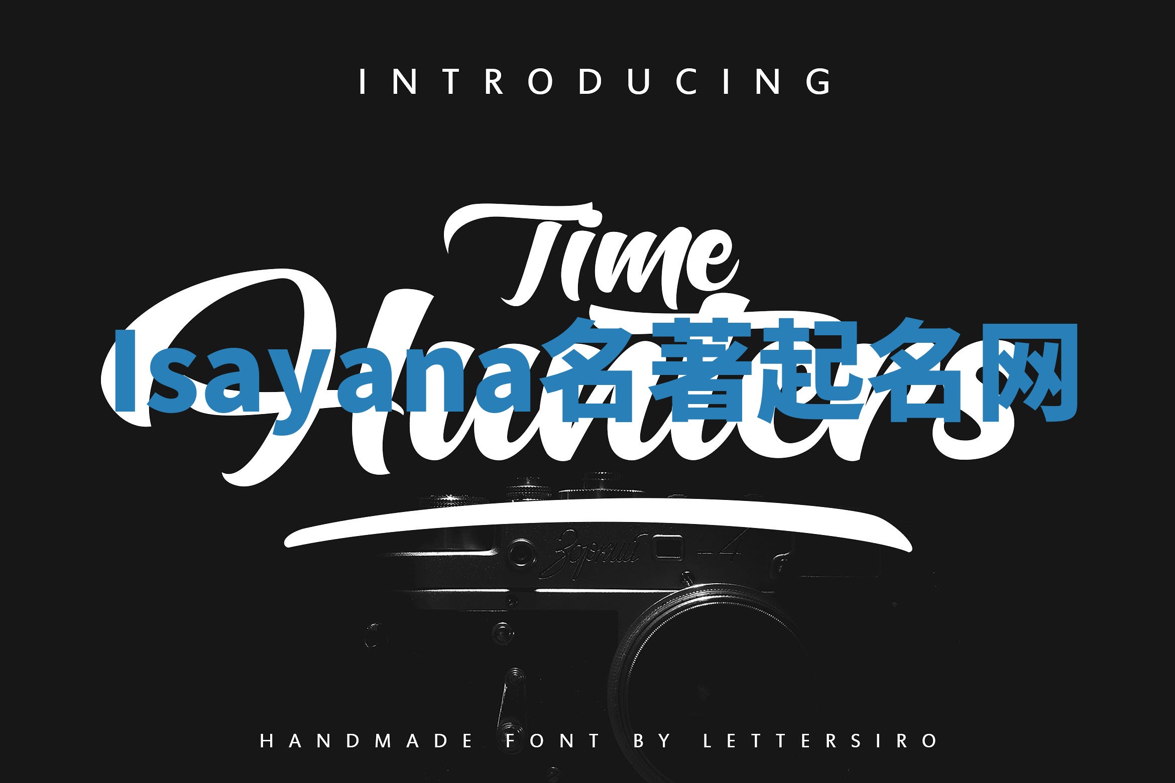 Isayana名著起名网